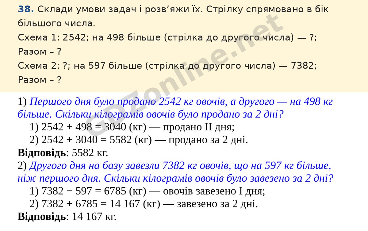 Завдання 38 — Математика 5 клас Істер 2022, відповідь і розв’язання