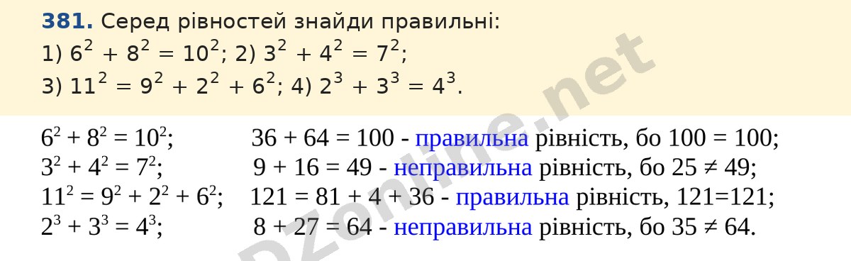 Завдання 381 — Математика 5 клас Істер 2022, відповідь і розв’язання