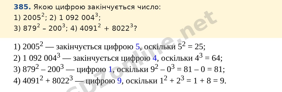 Завдання 385 — Математика 5 клас Істер 2022, відповідь і розв’язання