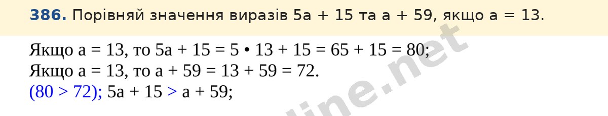 Завдання 386 — Математика 5 клас Істер 2022, відповідь і розв’язання