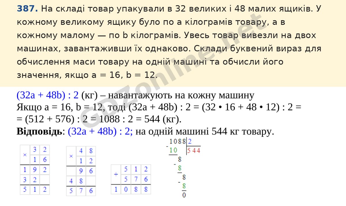 Завдання 387 — Математика 5 клас Істер 2022, відповідь і розв’язання