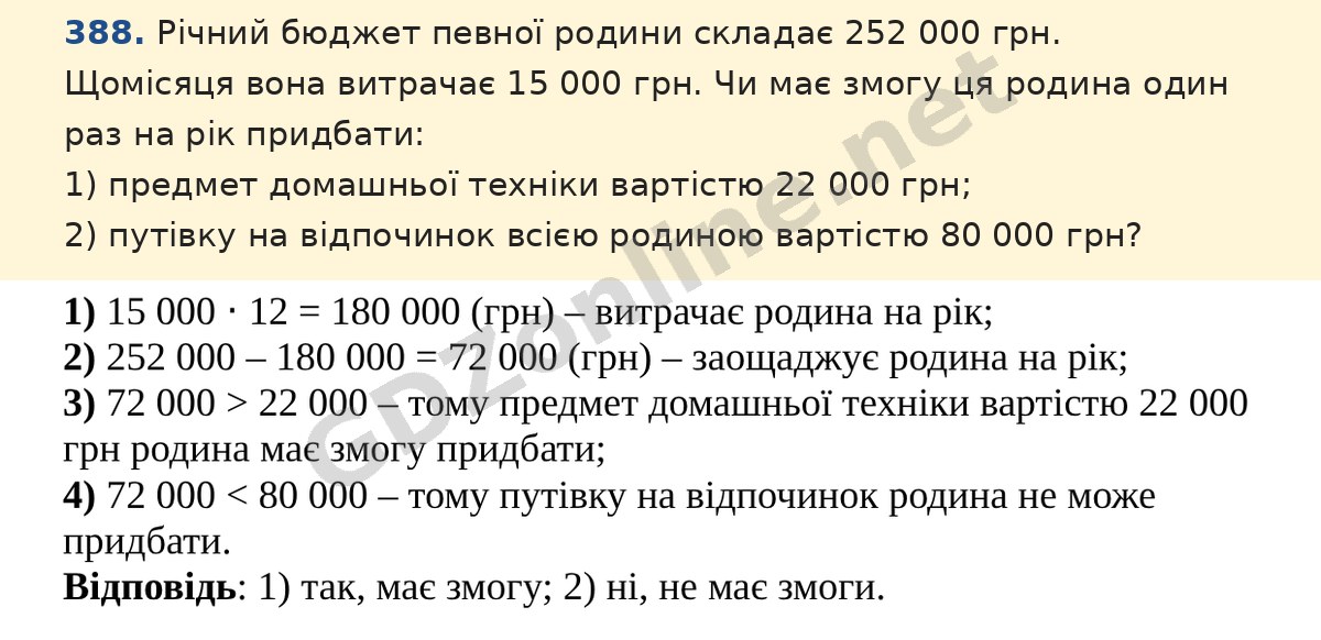 Завдання 388 — Математика 5 клас Істер 2022, відповідь і розв’язання
