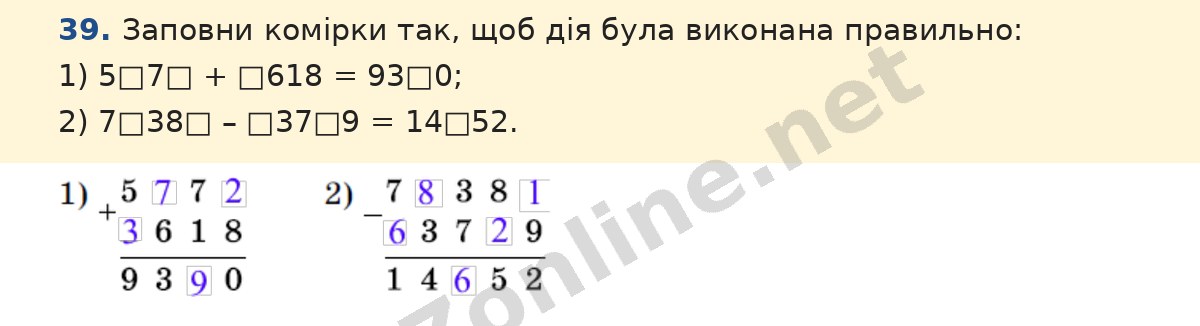 Завдання 39 — Математика 5 клас Істер 2022, відповідь і розв’язання