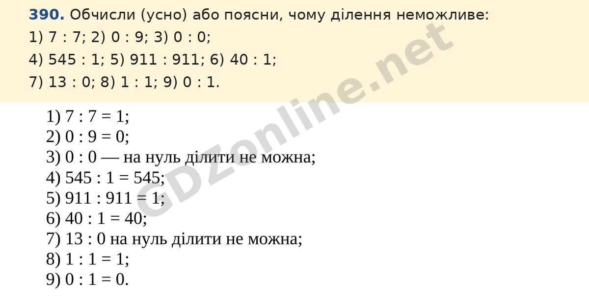 Завдання 390 — Математика 5 клас Істер 2022, відповідь і розв’язання