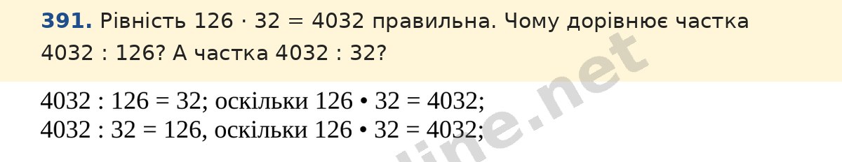Завдання 391 — Математика 5 клас Істер 2022, відповідь і розв’язання
