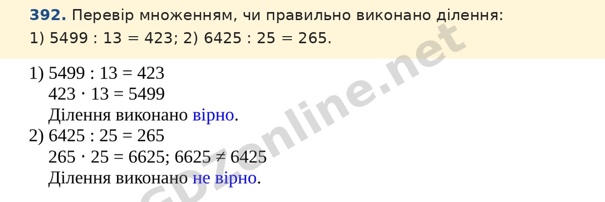 Завдання 392 — Математика 5 клас Істер 2022, відповідь і розв’язання
