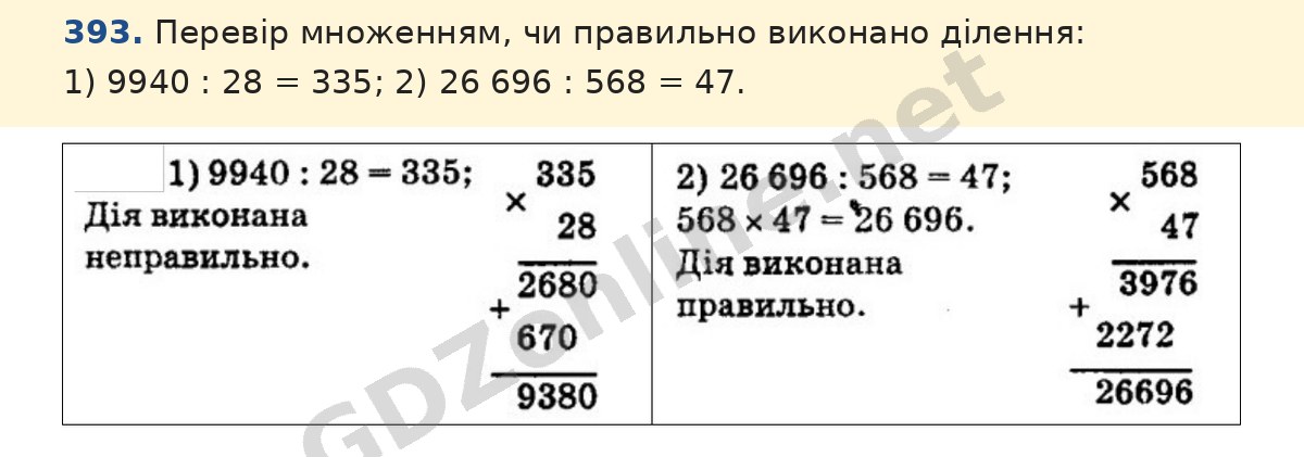 Завдання 393 — Математика 5 клас Істер 2022, відповідь і розв’язання