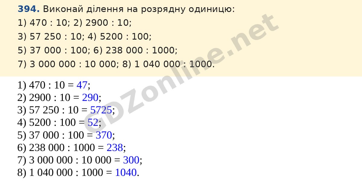 Завдання 394 — Математика 5 клас Істер 2022, відповідь і розв’язання