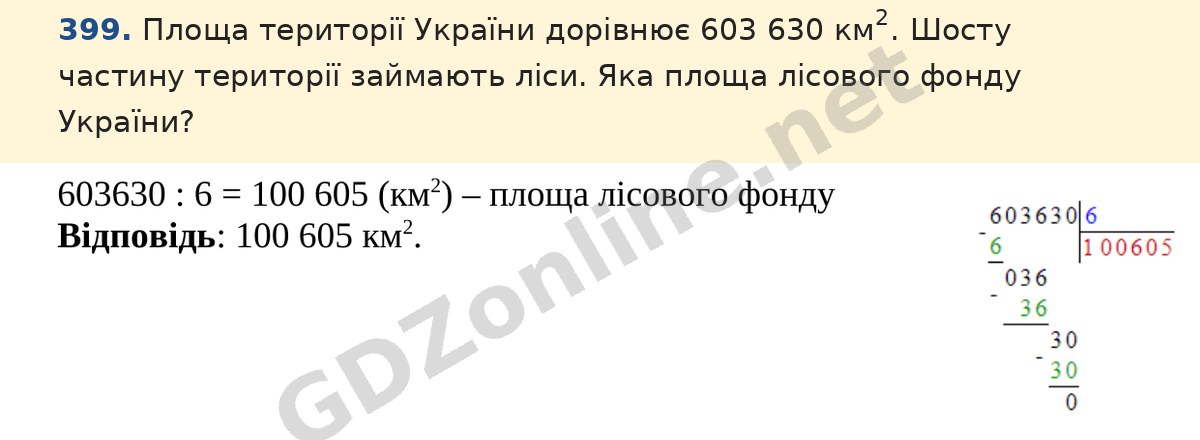 Завдання 399 — Математика 5 клас Істер 2022, відповідь і розв’язання