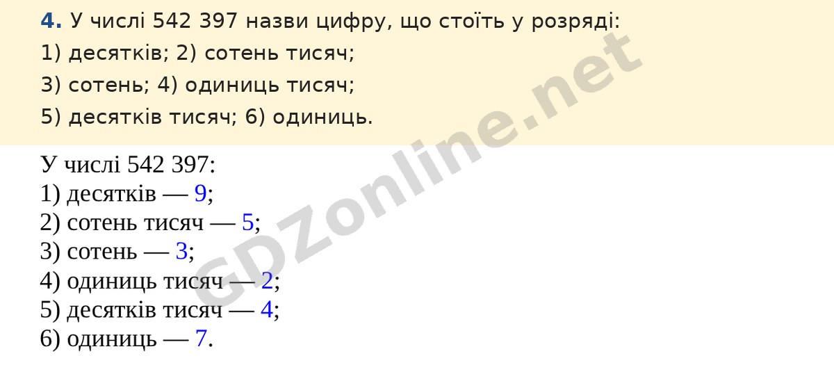 Завдання 4 — Математика 5 клас Істер 2022, відповідь і розв’язання