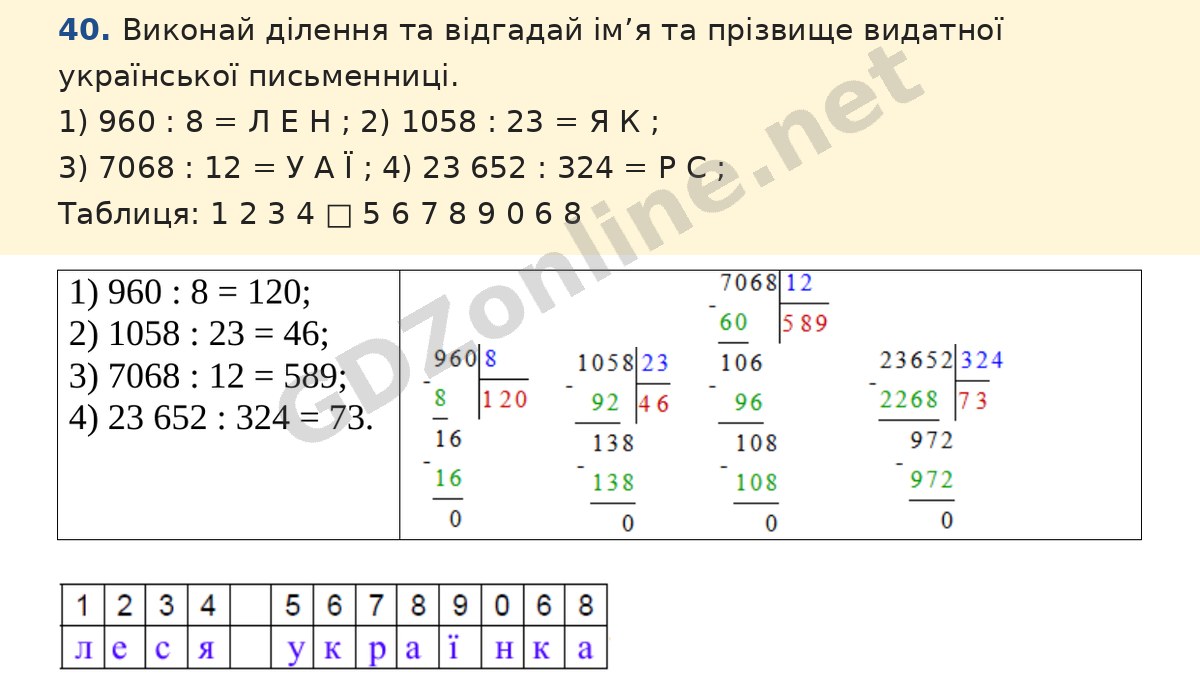 Завдання 40 — Математика 5 клас Істер 2022, відповідь і розв’язання