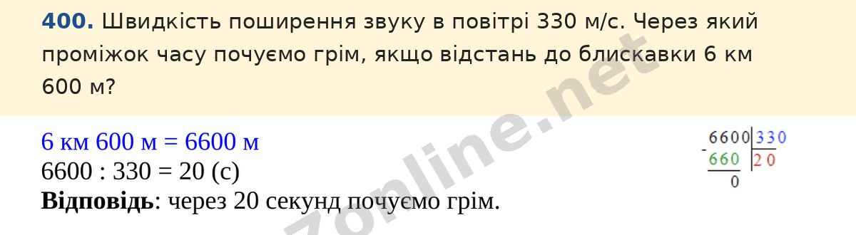 Завдання 400 — Математика 5 клас Істер 2022, відповідь і розв’язання