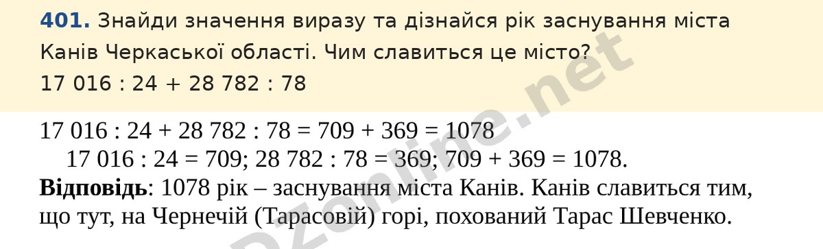 Завдання 401 — Математика 5 клас Істер 2022, відповідь і розв’язання