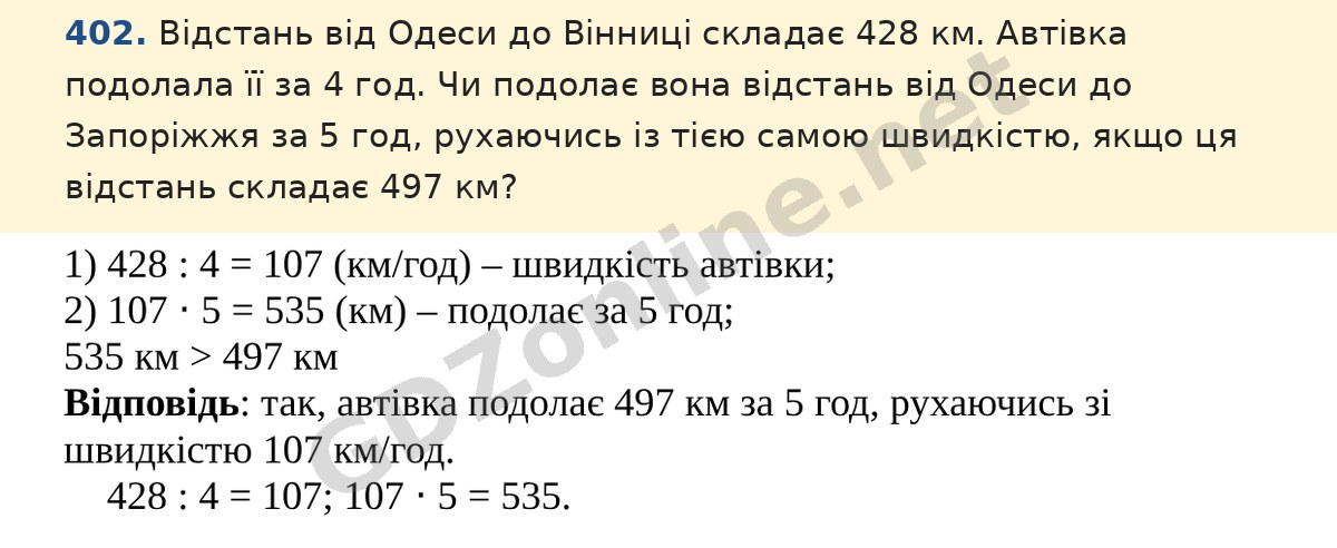 Завдання 402 — Математика 5 клас Істер 2022, відповідь і розв’язання
