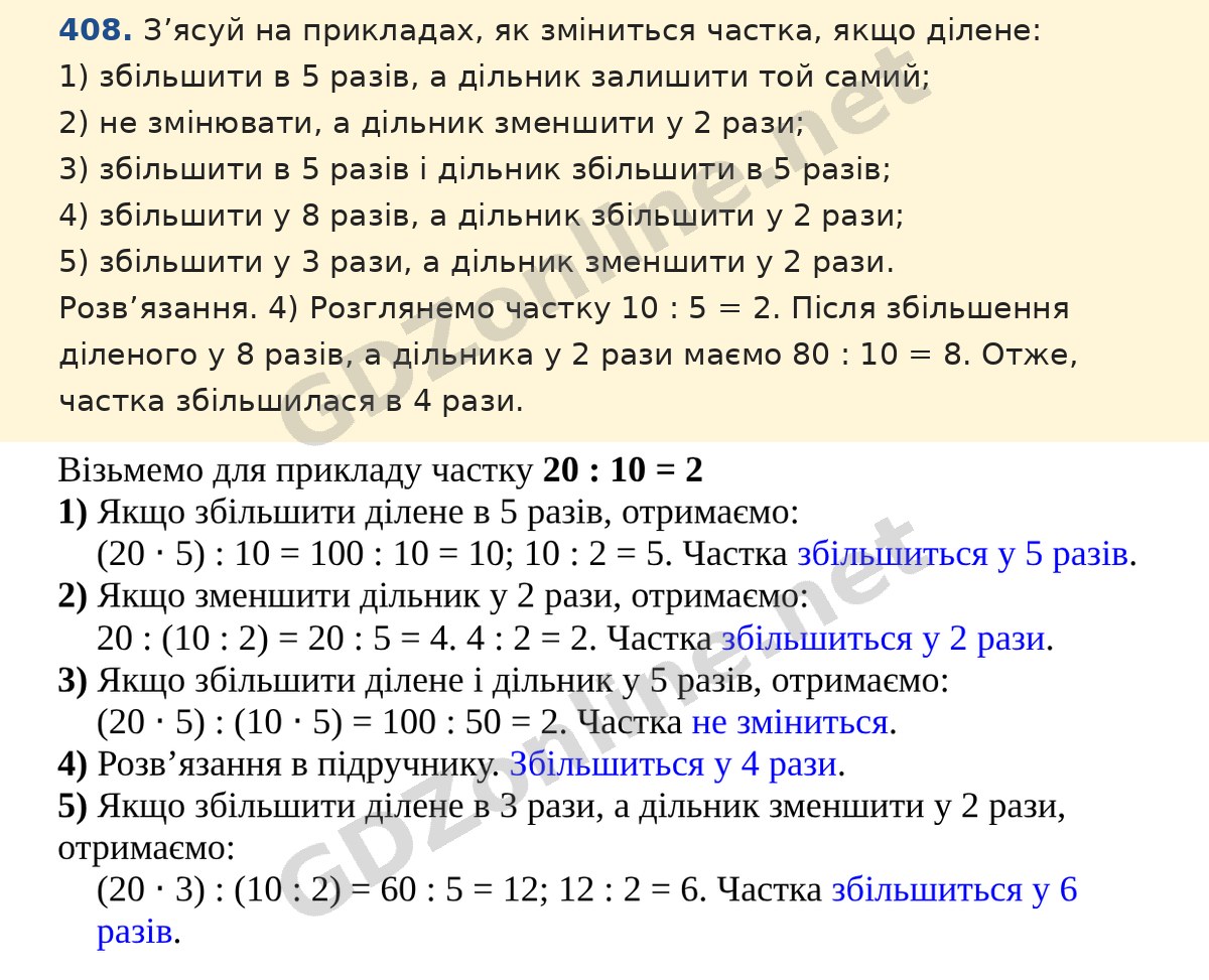 Завдання 408 — Математика 5 клас Істер 2022, відповідь і розв’язання