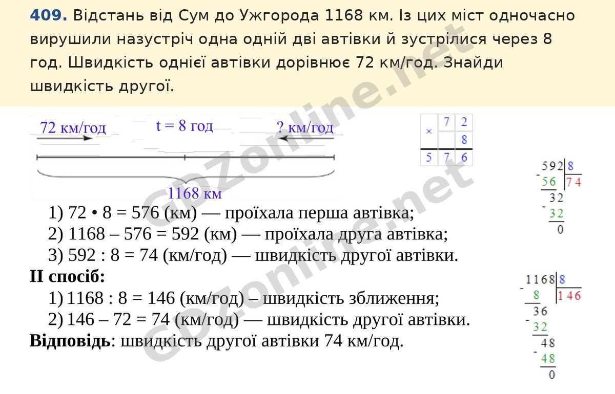 Завдання 409 — Математика 5 клас Істер 2022, відповідь і розв’язання