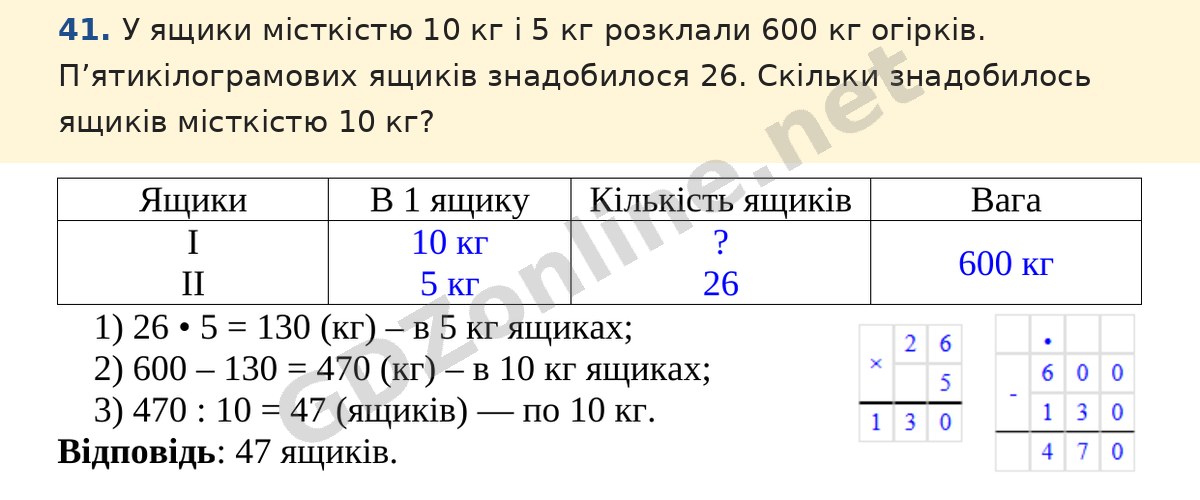 Завдання 41 — Математика 5 клас Істер 2022, відповідь і розв’язання