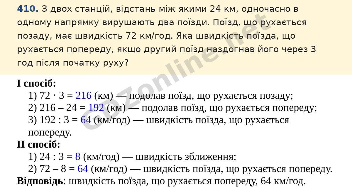 Завдання 410 — Математика 5 клас Істер 2022, відповідь і розв’язання