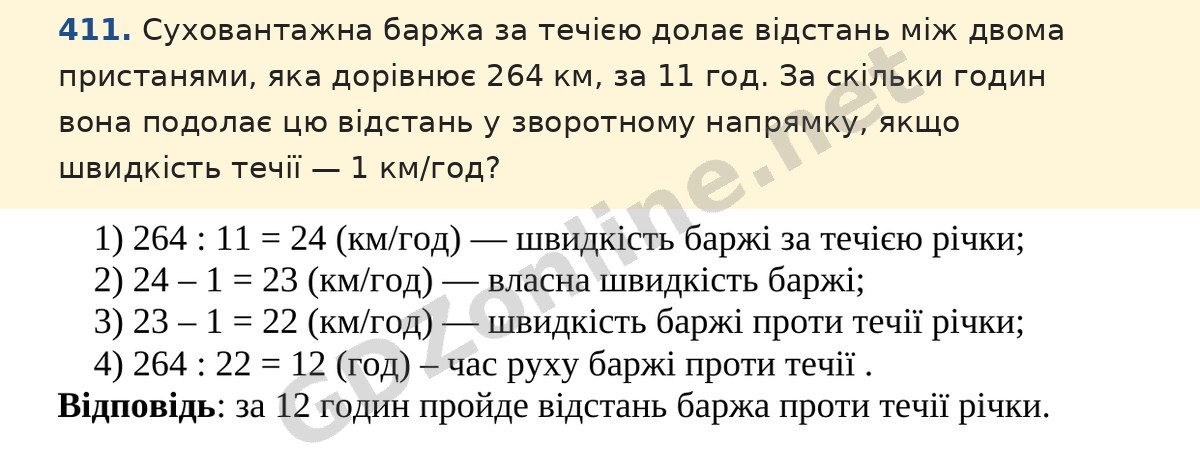 Завдання 411 — Математика 5 клас Істер 2022, відповідь і розв’язання