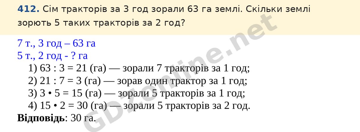 Завдання 412 — Математика 5 клас Істер 2022, відповідь і розв’язання