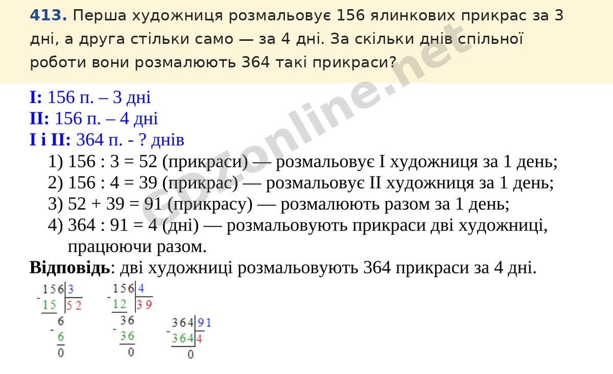 Завдання 413 — Математика 5 клас Істер 2022, відповідь і розв’язання