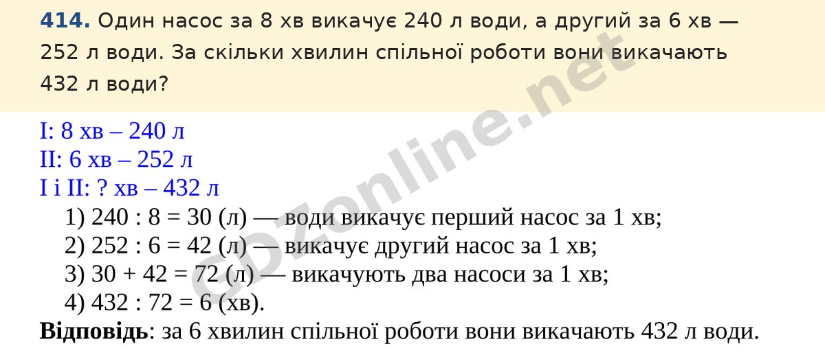 Завдання 414 — Математика 5 клас Істер 2022, відповідь і розв’язання
