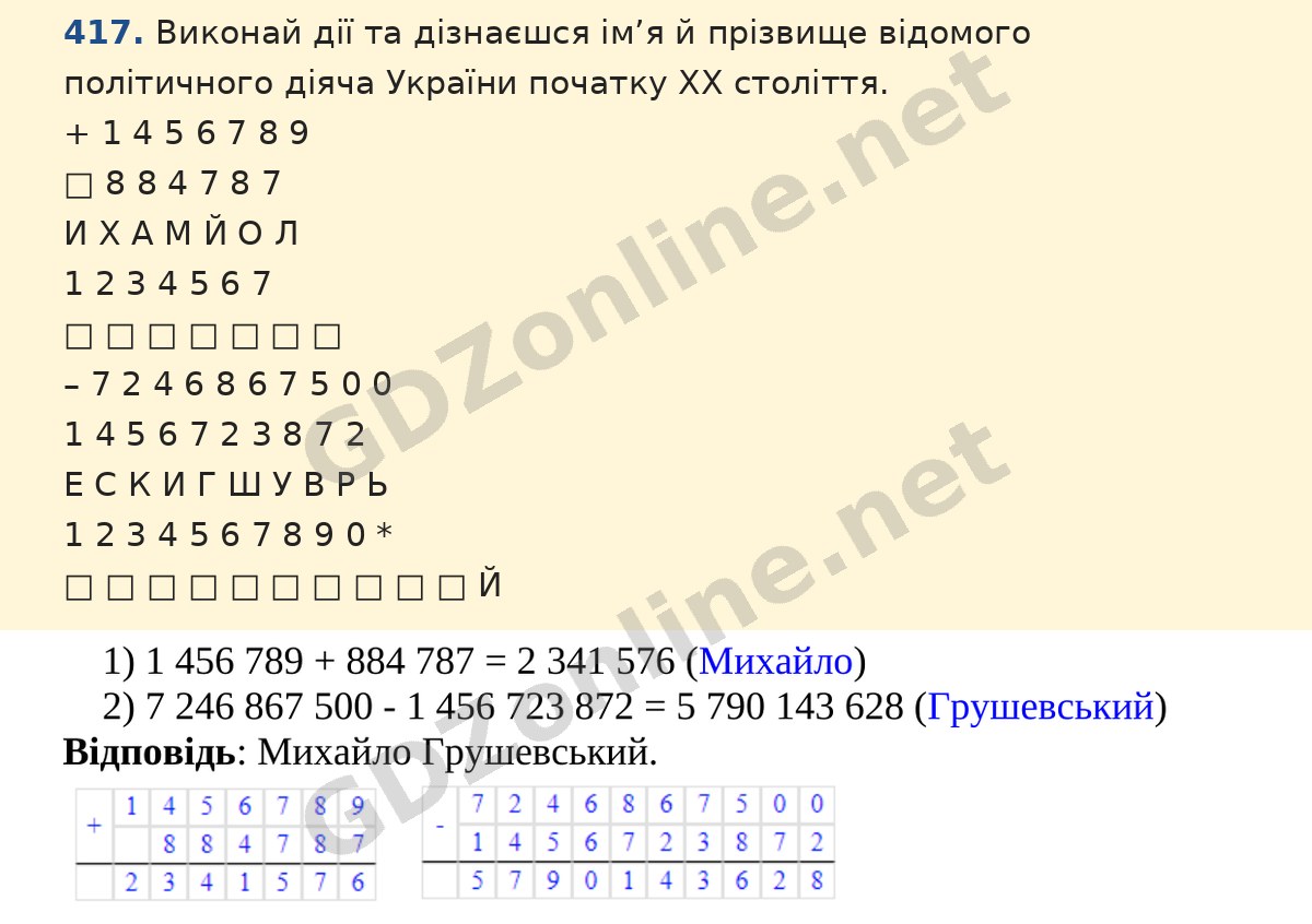 Завдання 417 — Математика 5 клас Істер 2022, відповідь і розв’язання