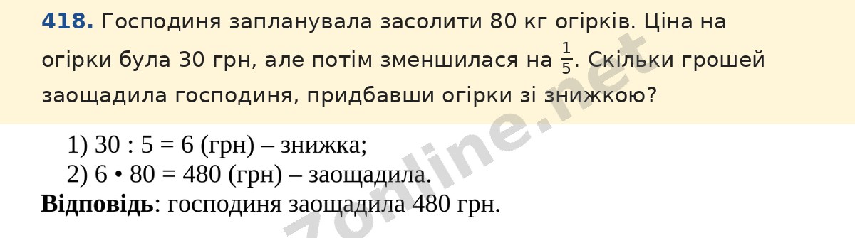 Завдання 418 — Математика 5 клас Істер 2022, відповідь і розв’язання