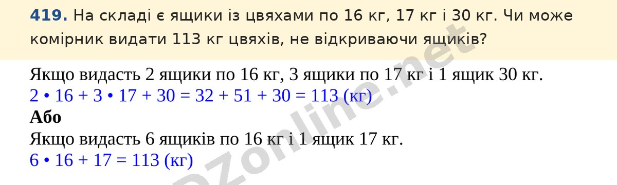 Завдання 419 — Математика 5 клас Істер 2022, відповідь і розв’язання