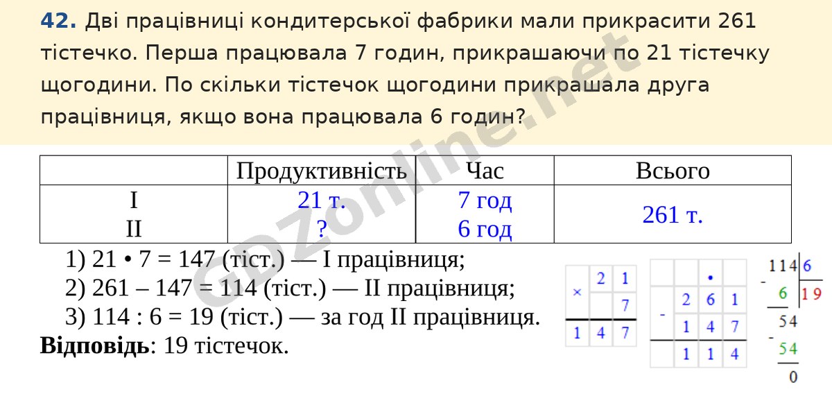 Завдання 42 — Математика 5 клас Істер 2022, відповідь і розв’язання
