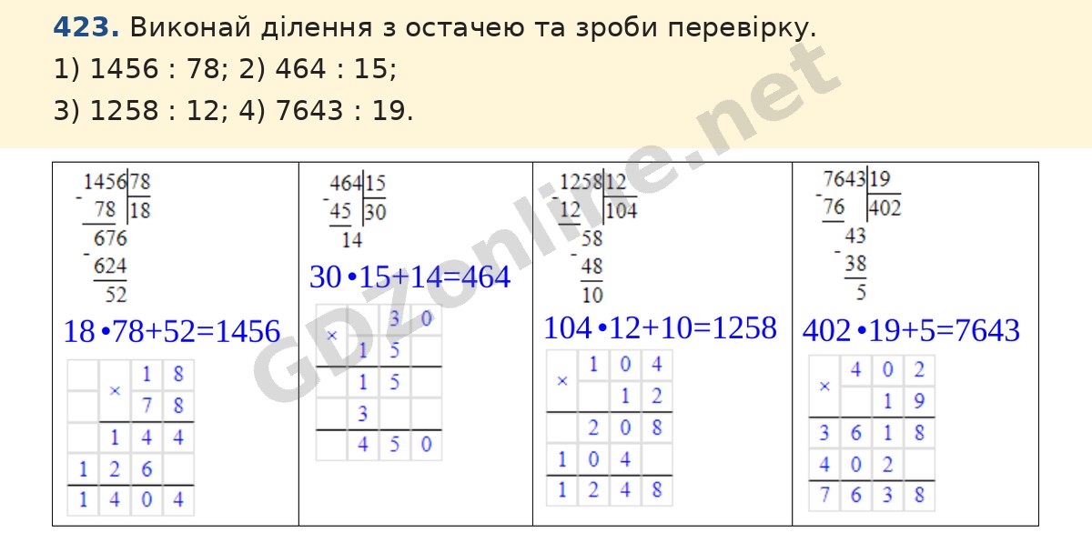 Завдання 423 — Математика 5 клас Істер 2022, відповідь і розв’язання