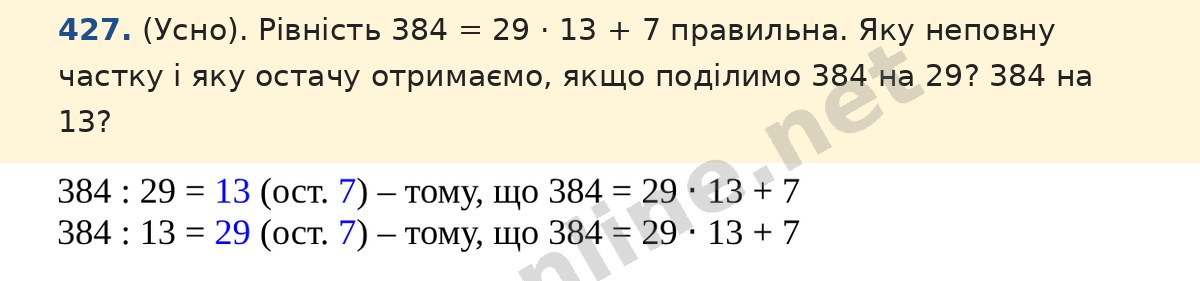 Завдання 427 — Математика 5 клас Істер 2022, відповідь і розв’язання
