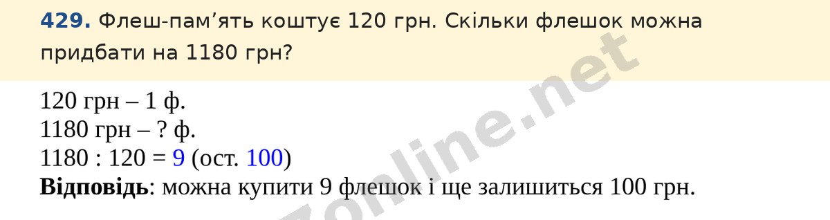 Завдання 429 — Математика 5 клас Істер 2022, відповідь і розв’язання