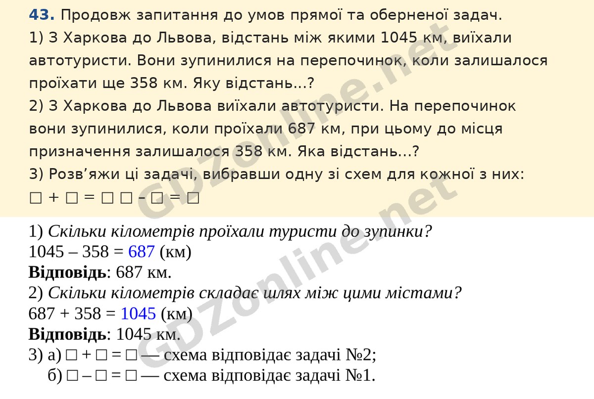 Завдання 43 — Математика 5 клас Істер 2022, відповідь і розв’язання