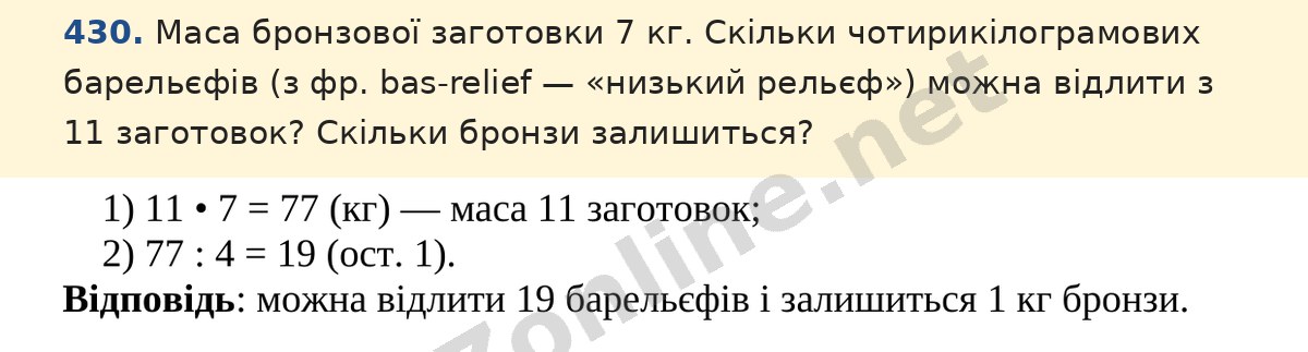 Завдання 430 — Математика 5 клас Істер 2022, відповідь і розв’язання