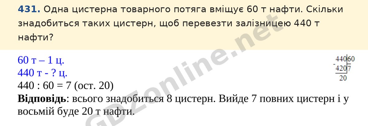 Завдання 431 — Математика 5 клас Істер 2022, відповідь і розв’язання