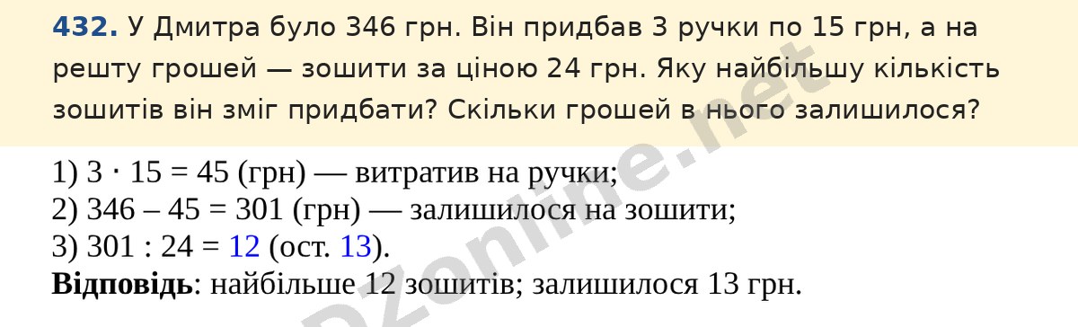 Завдання 432 — Математика 5 клас Істер 2022, відповідь і розв’язання