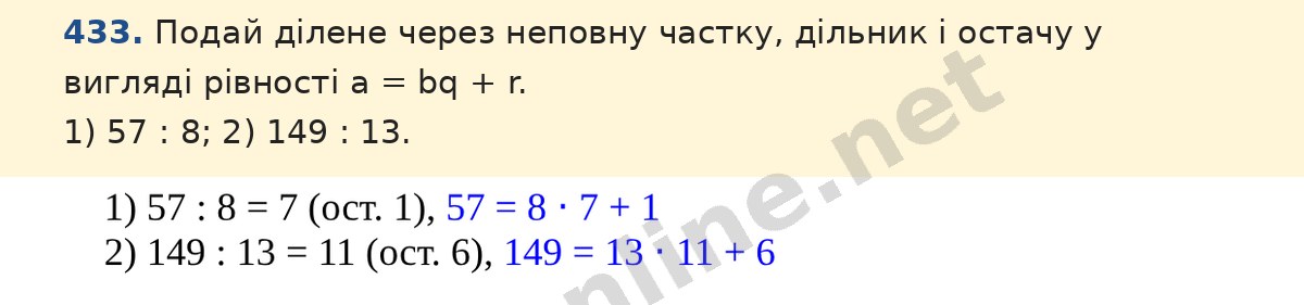 Завдання 433 — Математика 5 клас Істер 2022, відповідь і розв’язання