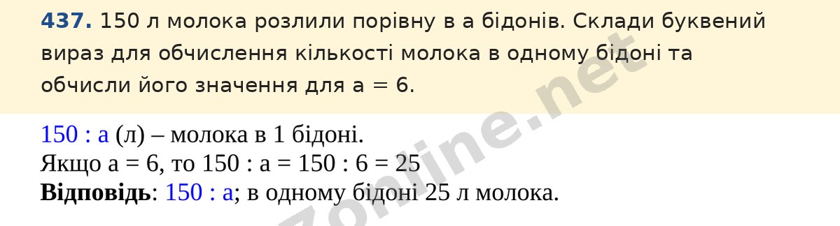 Завдання 437 — Математика 5 клас Істер 2022, відповідь і розв’язання
