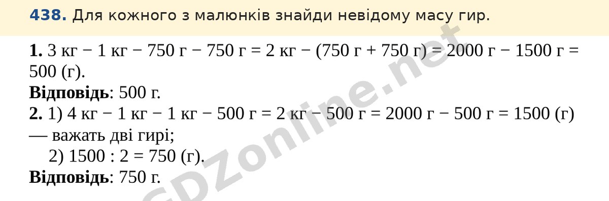 Завдання 438 — Математика 5 клас Істер 2022, відповідь і розв’язання