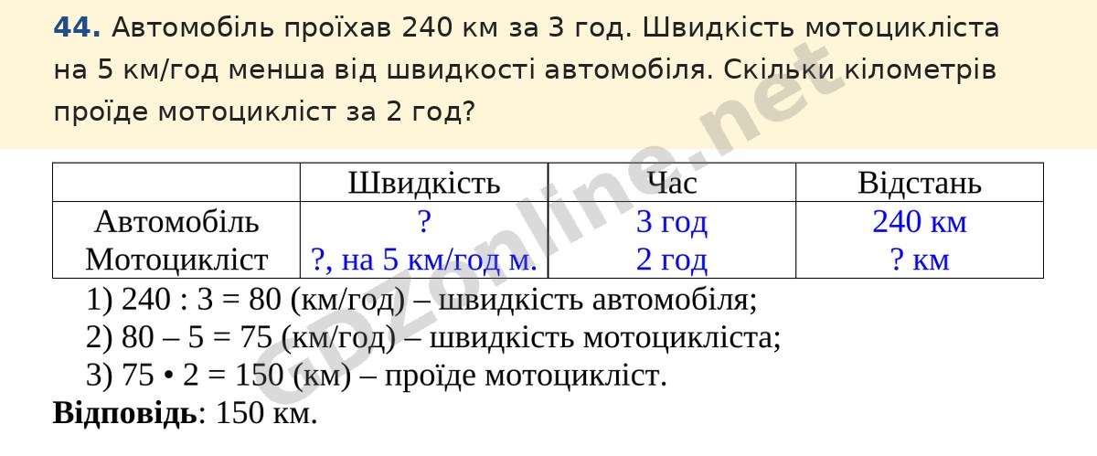 Завдання 44 — Математика 5 клас Істер 2022, відповідь і розв’язання