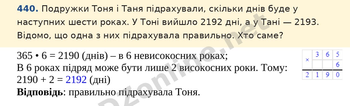 Завдання 440 — Математика 5 клас Істер 2022, відповідь і розв’язання