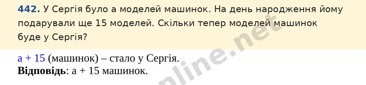 Завдання 442 — Математика 5 клас Істер 2022, відповідь і розв’язання