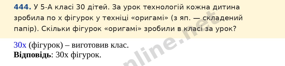 Завдання 444 — Математика 5 клас Істер 2022, відповідь і розв’язання