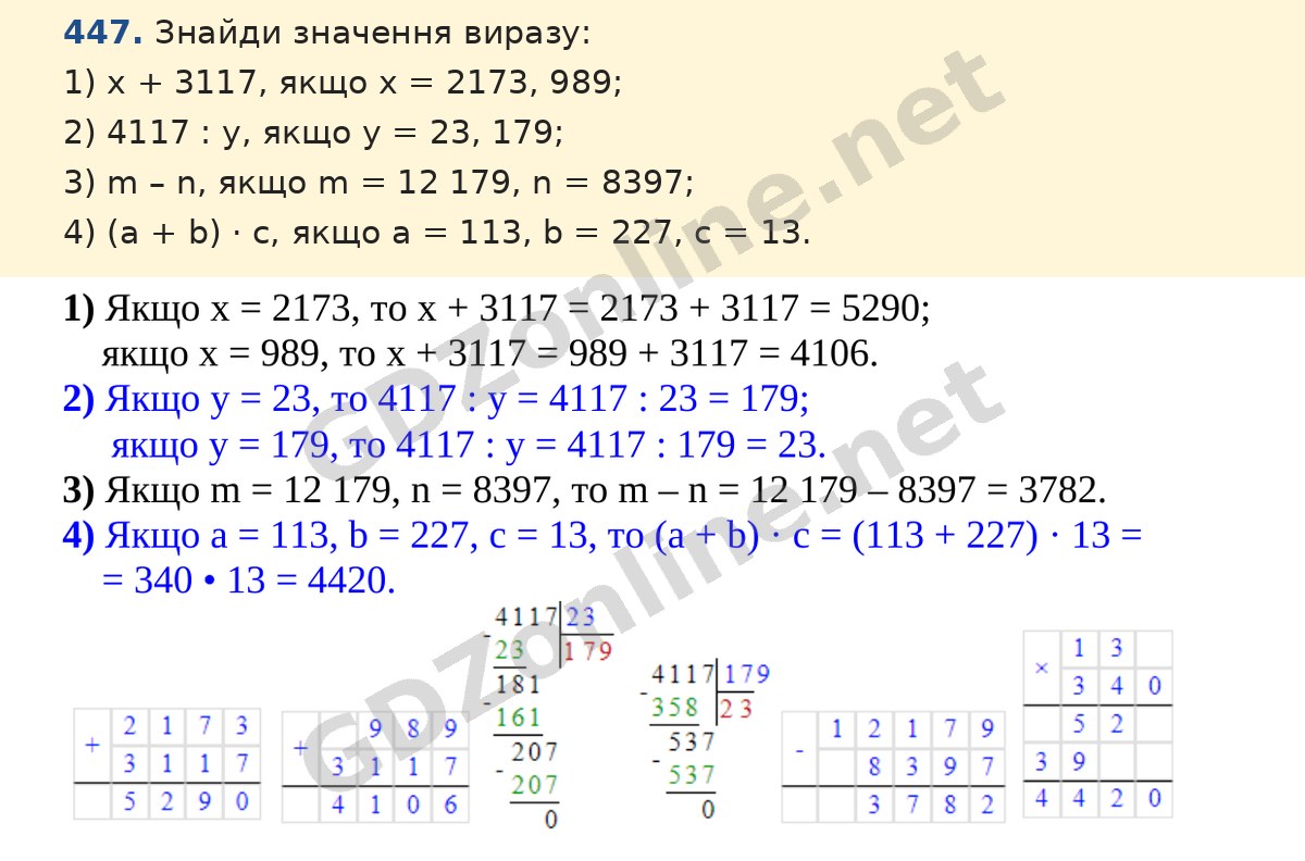 Завдання 447 — Математика 5 клас Істер 2022, відповідь і розв’язання