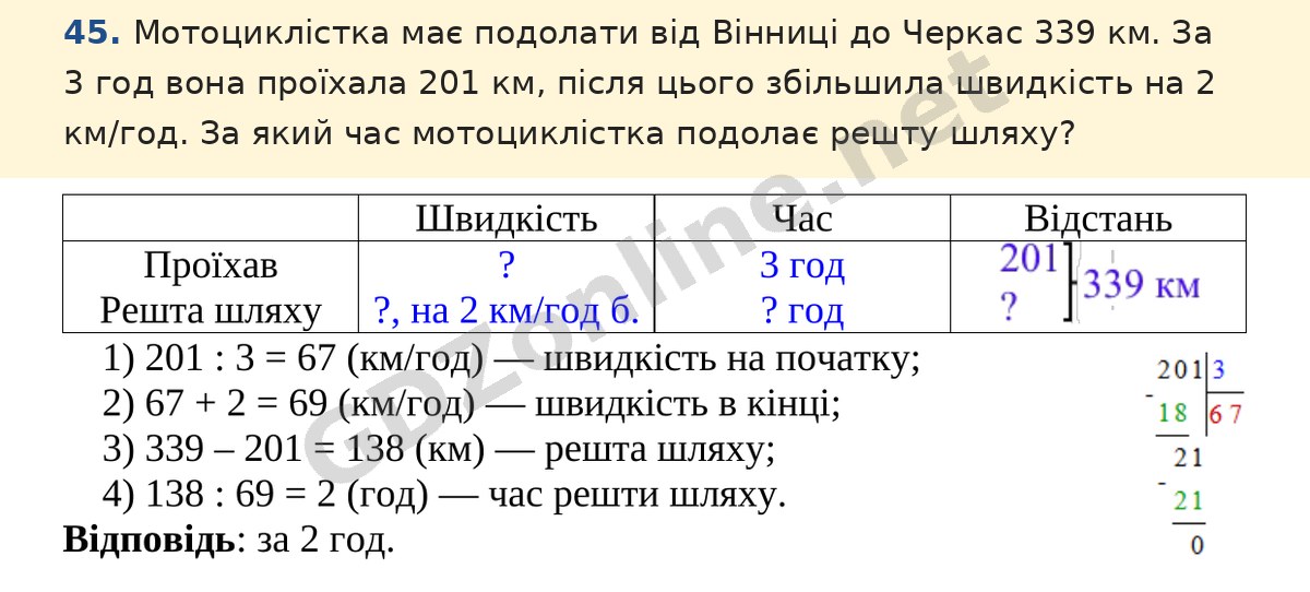 Завдання 45 — Математика 5 клас Істер 2022, відповідь і розв’язання