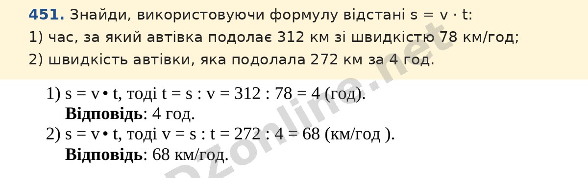 Завдання 451 — Математика 5 клас Істер 2022, відповідь і розв’язання