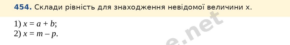 Завдання 454 — Математика 5 клас Істер 2022, відповідь і розв’язання