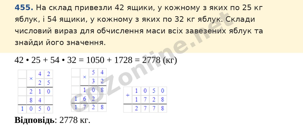 Завдання 455 — Математика 5 клас Істер 2022, відповідь і розв’язання
