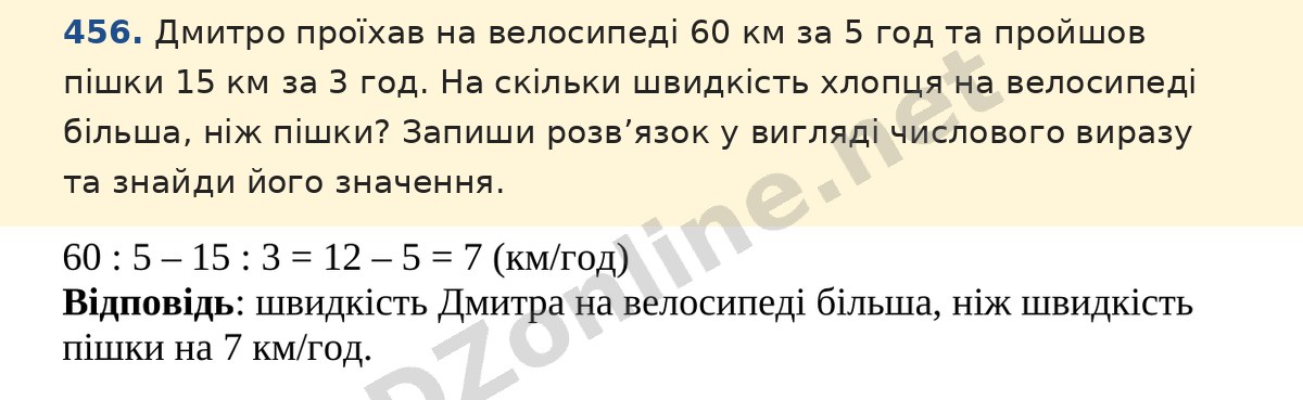 Завдання 456 — Математика 5 клас Істер 2022, відповідь і розв’язання